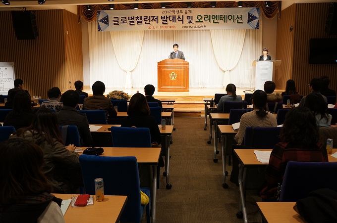Welcoming ceremony and Orientation for 2012 winter Global Challenger 관련 이미지입니다