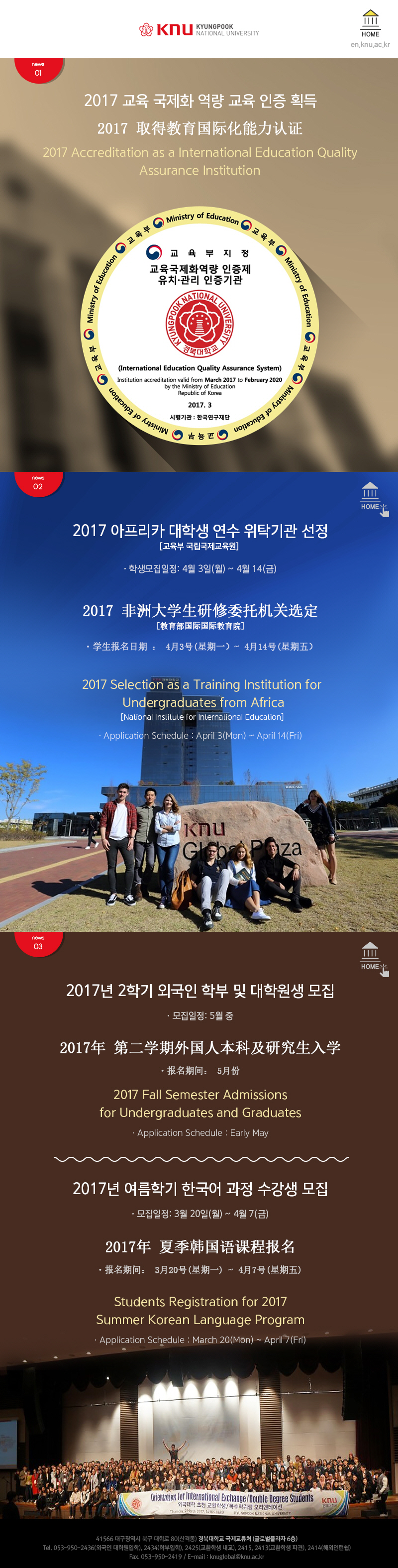 2017 KNU International Program Newsletter NO.1 관련 이미지입니다