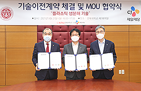 Kyungpook National University, the First Carbon-Neutral University, Transfers ‘PET Plastic Biodegradation’ Technology to CJ CheilJedang 관련이미지