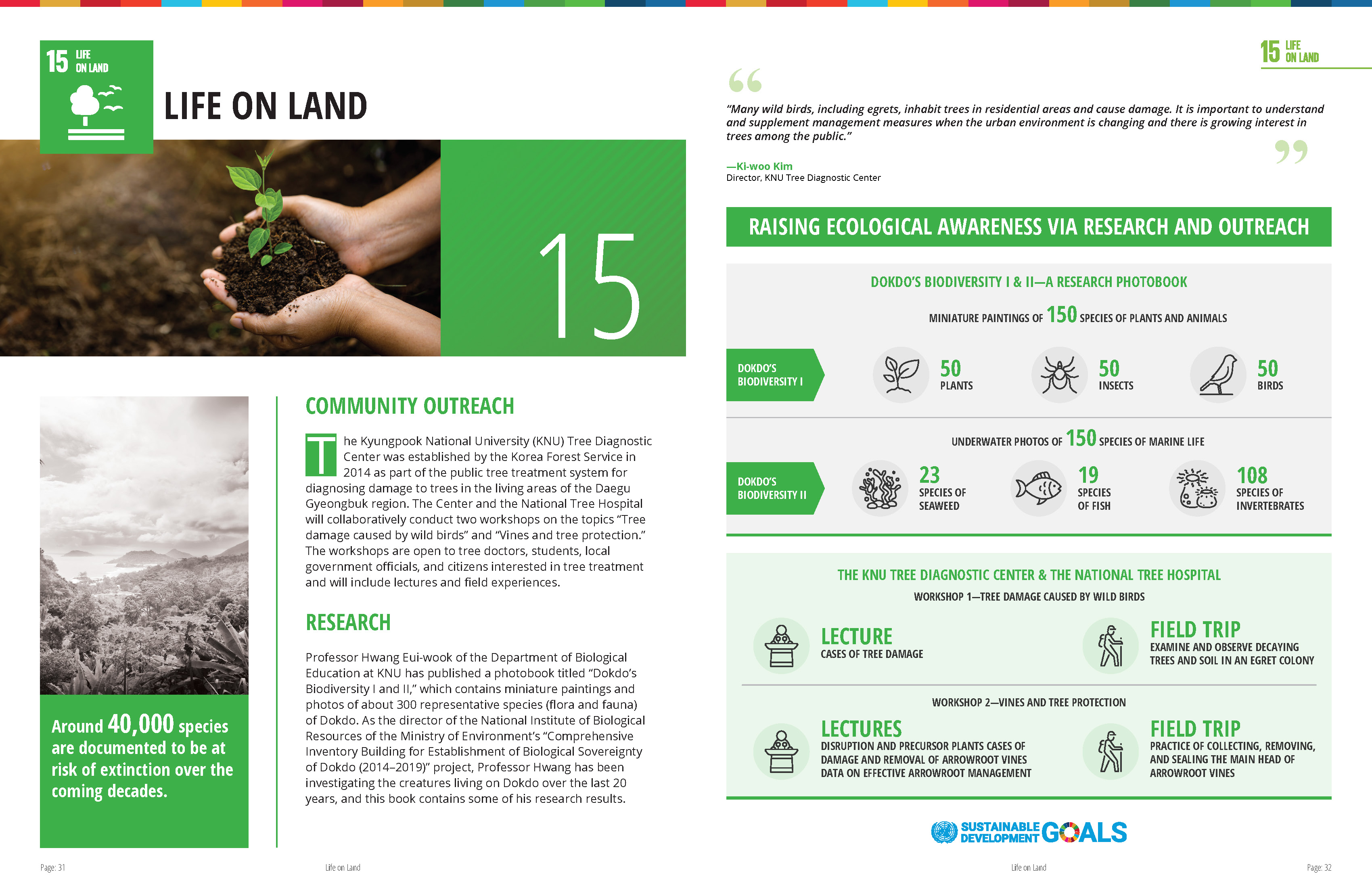 [SDG15 Life on Land] 2021-2022 Kyungpook National University SDG Report 관련 이미지입니다.