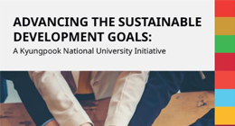 2021 Kyungpook National University SDG Report 관련 이미지입니다.