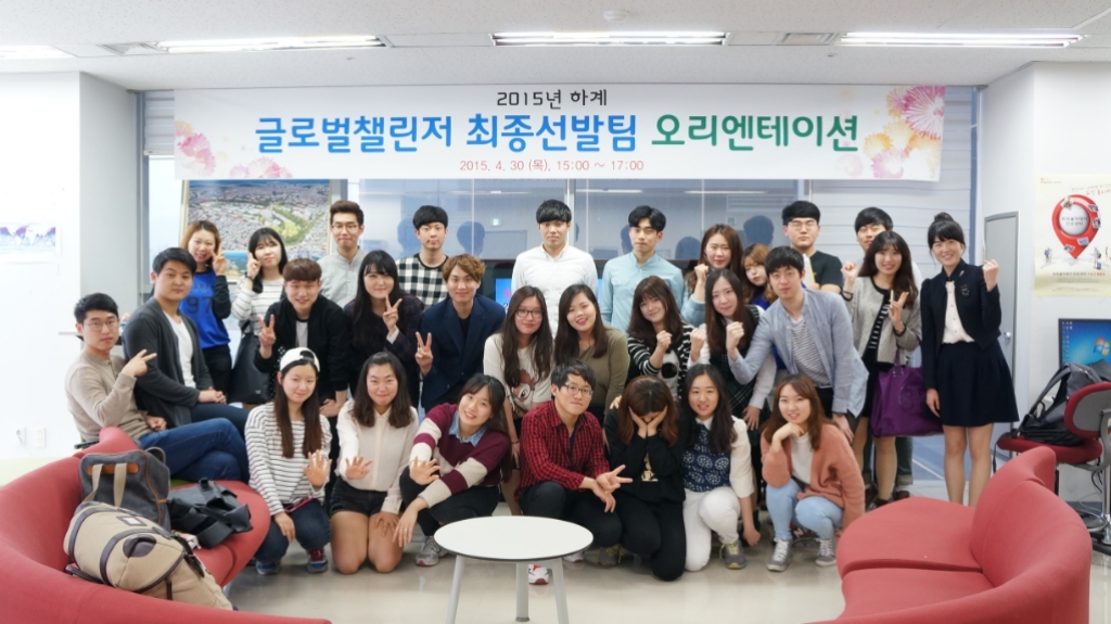 Orientation for 2015 Summer Global Challenger 관련 이미지입니다