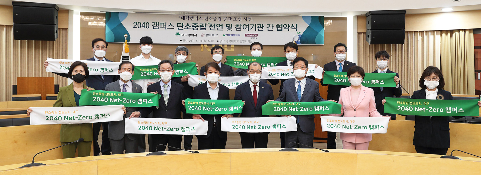 Kyungpook National University To Build 2040 Carbon Neutral Campus 관련이미지