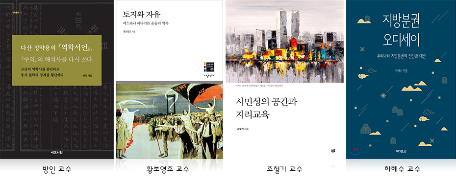 National Academy of Sciences of the Republic of Korea Selects 4 Academic Books of Excellence from KNU 관련이미지