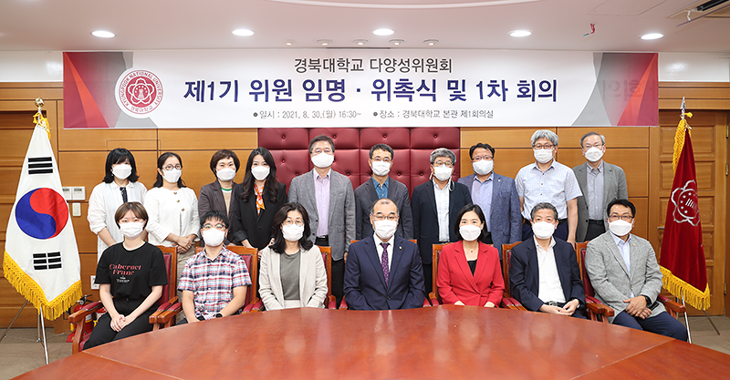 Kyungpook National University Establishes Diversity Committee to Undertake Actions to Promote Diversity within the University 관련이미지