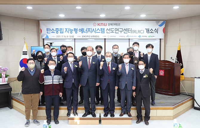 Kyungpook National University Opens Leading Research Center for Regional Innovation in Carbon-Neutral Intelligent Energy Systems 관련이미지