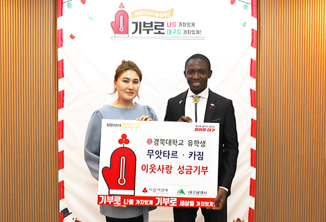 Two KNU International Students Donate to Daegu Community Chest of Korea 관련이미지