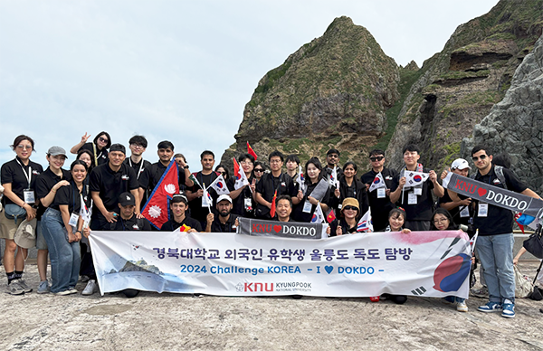 Kyungpook National University Conducts Ulleungdo and Dokdo Exploration Program for International Students 관련이미지